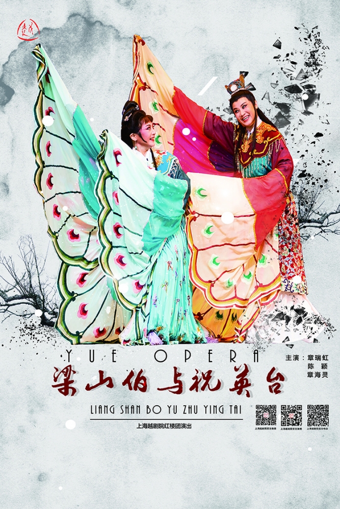 梁祝海报（章陈）1