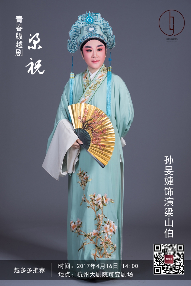 孙旻婕饰演梁山伯