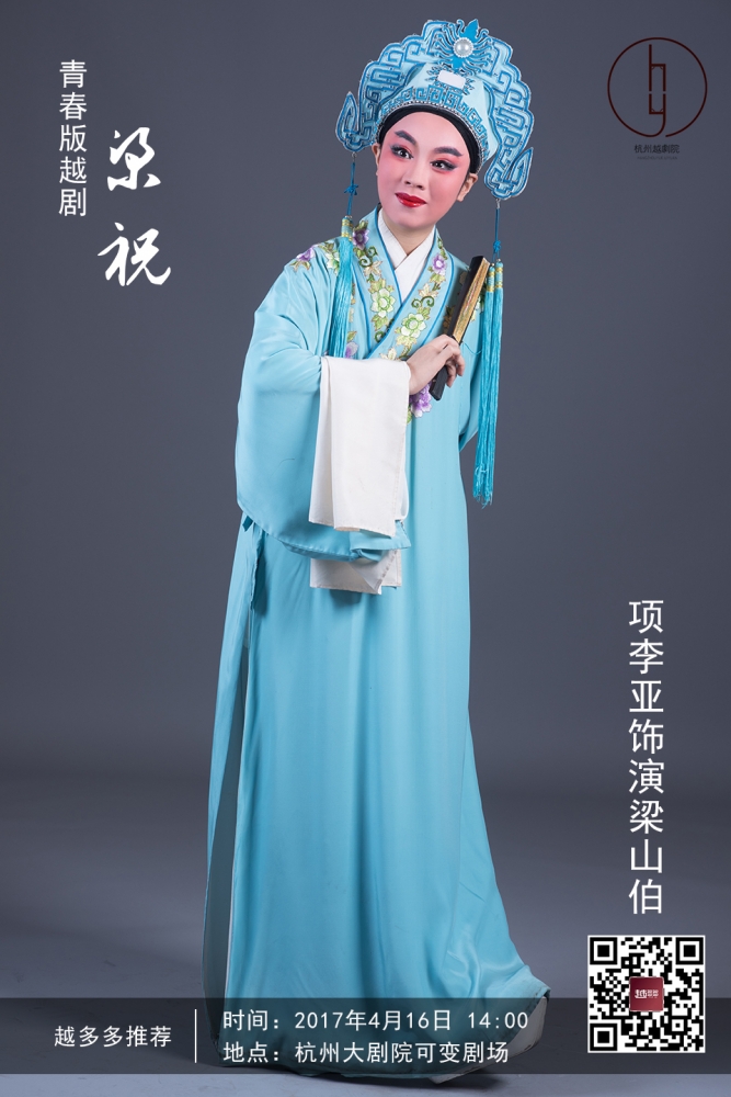 项李亚饰演梁山伯