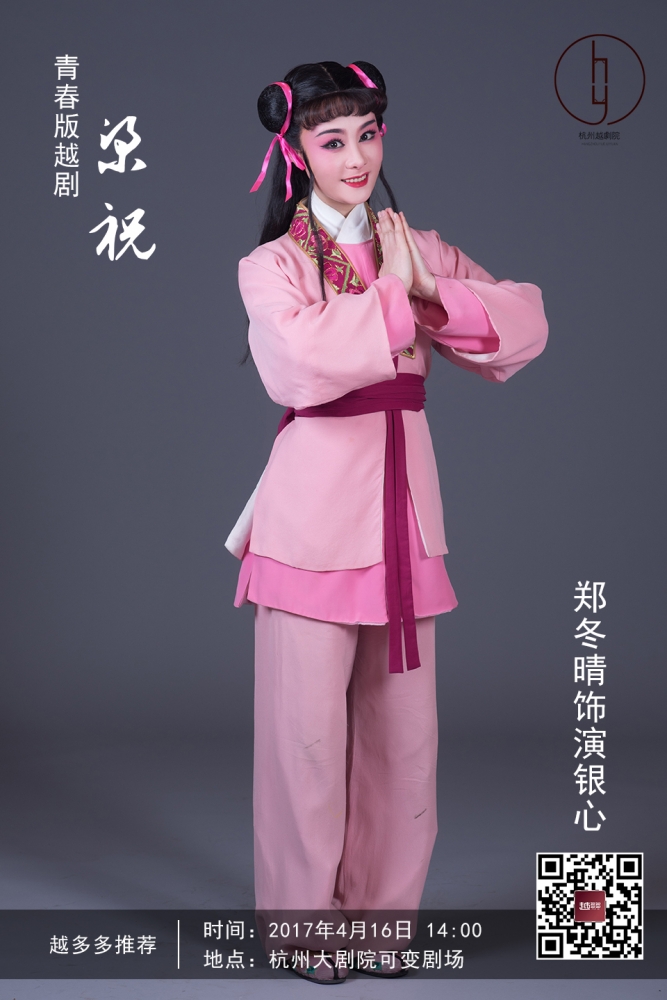 郑冬晴饰演银心