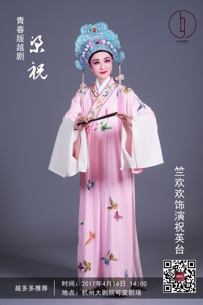 竺欢欢饰演祝英台