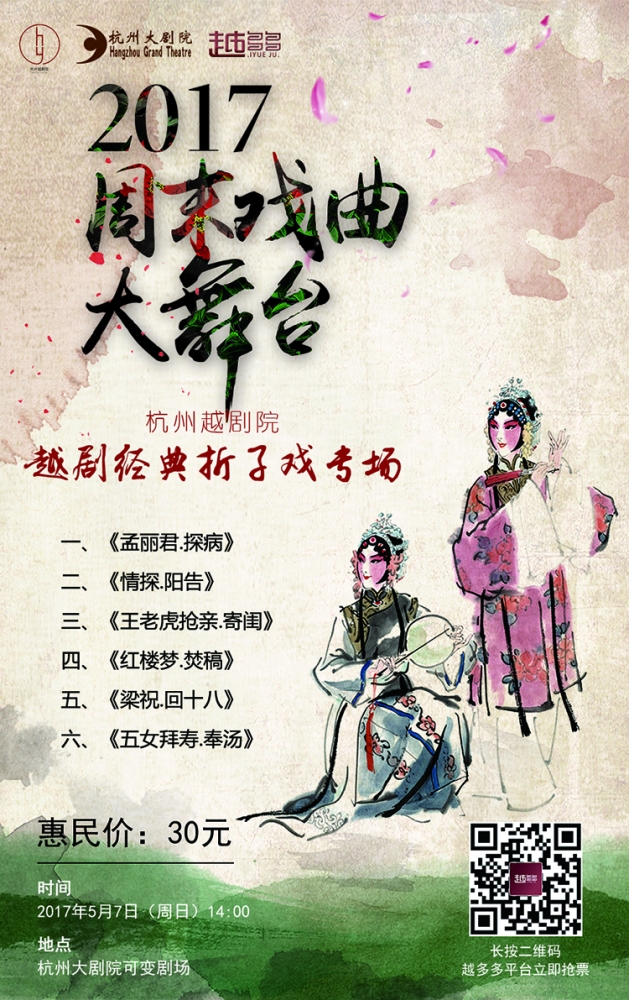周末戏曲大舞台单页1