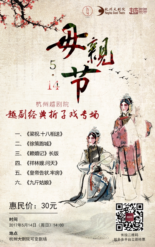 周末戏曲大舞台单页2