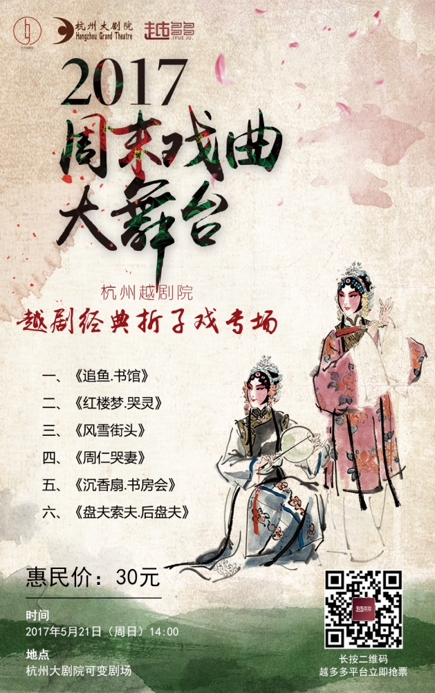 周末戏曲大舞台单页1