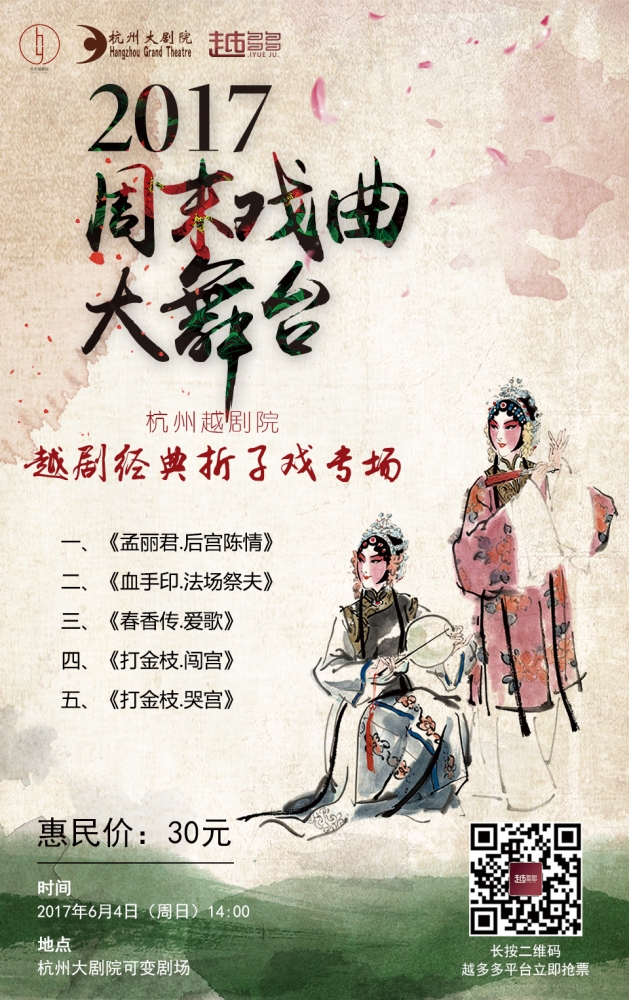 周末戏曲大舞台单页1